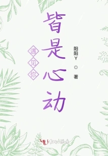 Every Time I Meet You, My Heart Moves