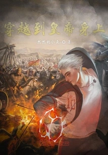 Time Travel to the Emperor