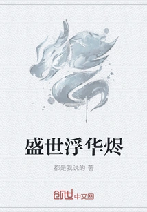 The Glory of the Prosperous Age