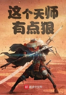 This Heavenly Master is a Bit Ruthless