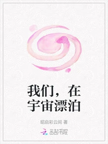 We Are Wandering in the Universe