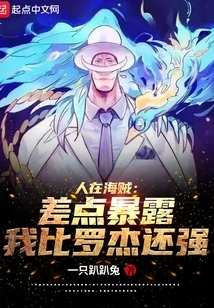 One Piece: Almost Exposed That I Am Stronger Than Roger