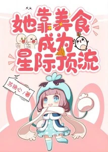 She Relies on Delicious Food to Become a Star Among the Stars