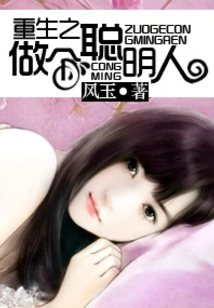 Rebirth: Become a Smart Man