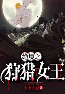 Desperate Hunting Queen