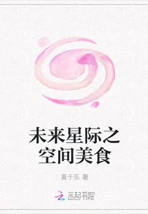 Future Interstellar Space Food