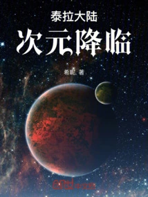 The Arrival of the Terran Dimension