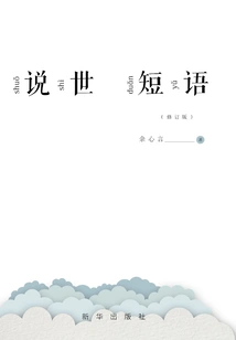 Phrases for Telling the World (revised Edition)