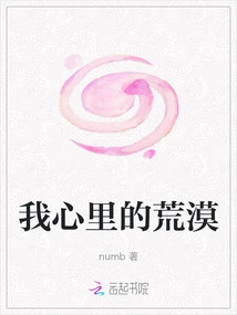 The Desert in My Heart