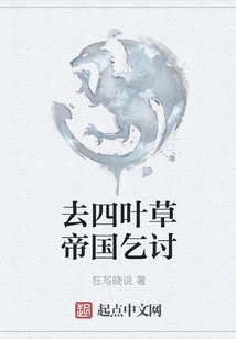 Go Begging in the Clover Empire