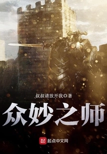 Master of All Things