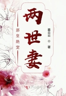 The Evil Emperor Loves His Wife for Two Lives