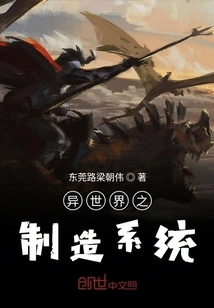 Manufacturing System of Another World