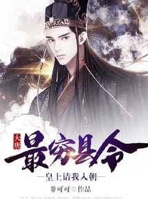 Datang: the Poorest County Magistrate, the Emperor Invited Me to Join the Court