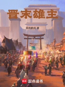 The Hero of the Late Jin Dynasty