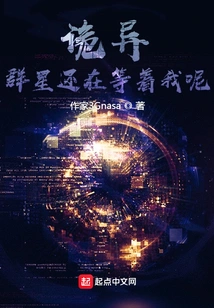 Weird? the Stars Are Still Waiting for Me!