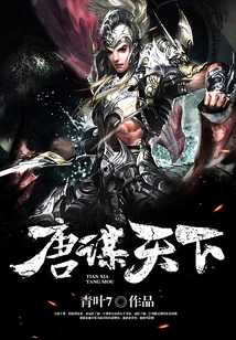 Tang Seeks the World