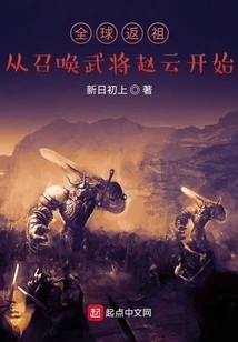 Global Return to Ancestors: Start by Summoning General Zhao Yun