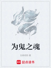 For the Ghost's Soul