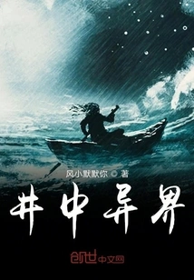 Another World in the Well