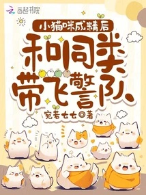 After the Kitten Becomes a Sperm, He and His Kind Lead a Flying Police Team