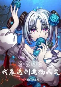 Global Primitive: I Rely on Rebates to Benefit Mankind