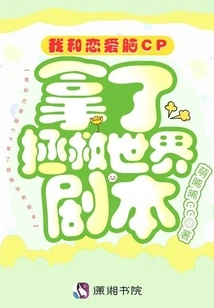 Love Brain Cp and I Got the Save the World Script