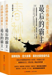 My Spring and Autumn I Call the Master: the Last Overlord (collection)