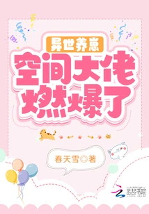 Raising Cubs in Another World: the Space Boss is on Fire