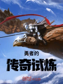 The Legendary Trial of the Brave