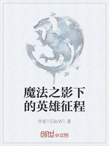 A Hero's Journey in the Shadow of Magic