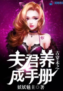 A Manual for Cultivating a Husband from Time Immemorial