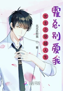 The Heroine's Journey Through Life Mr. Huo, Don't Love Me