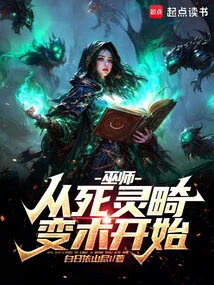 Wizard: Start with Necromantic Aberration