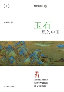 China in Jade (nine Talks About China)