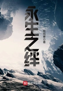 The Bond of Eternal Life