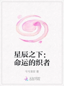 Under the Stars: the Weaver of Destiny