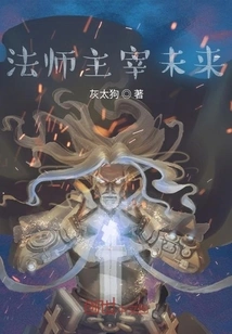 The Mage Controls the Future