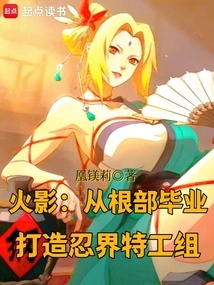 Naruto: Graduating from the Roots to Create a Special Agent Team for the Ninja World