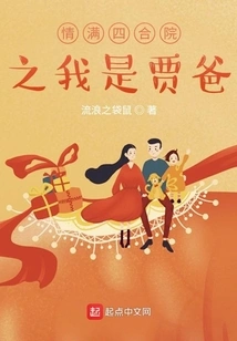 Love in the Siheyuan: I Am Jia's Father