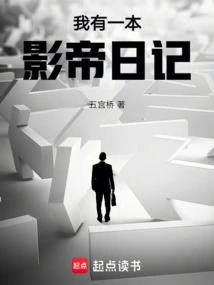 I Have a Diary of an Actor