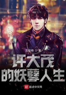 The Evil Life of Xu Damao