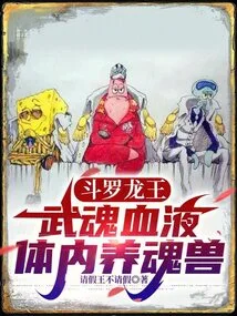 Douluo Dragon King: Wuhun Blood, Soul-raising Beast in the Body