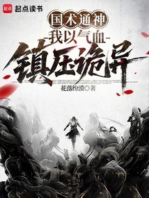 National Martial Arts: I Use My Energy and Blood to Suppress Strange Things