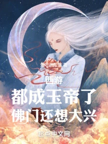 Journey to the West: Even Though He Has Become the Jade Emperor, Buddhism Still Wants to Flourish