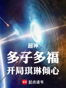 Super God: Many Children, Many Blessings, Qilin Will Fall in Love with You at the Beginning