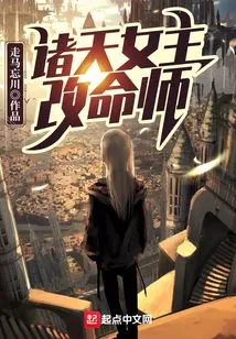 The Heroine of the Heavens, the Destiny Changer