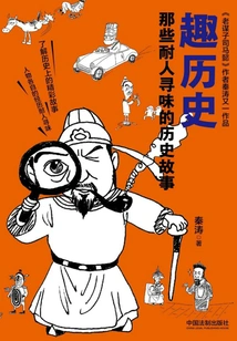 Interesting History: Those Intriguing Historical Stories