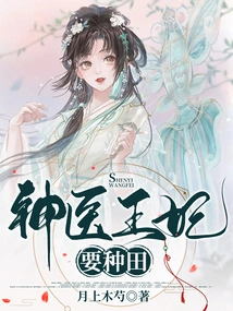 The Miracle Doctor Princess Wants to Farm