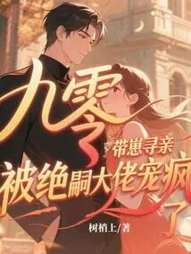 Jiu Ling Took His Cub to Find a Relative, but Was Spoiled Like Crazy by the Boss Jue Si